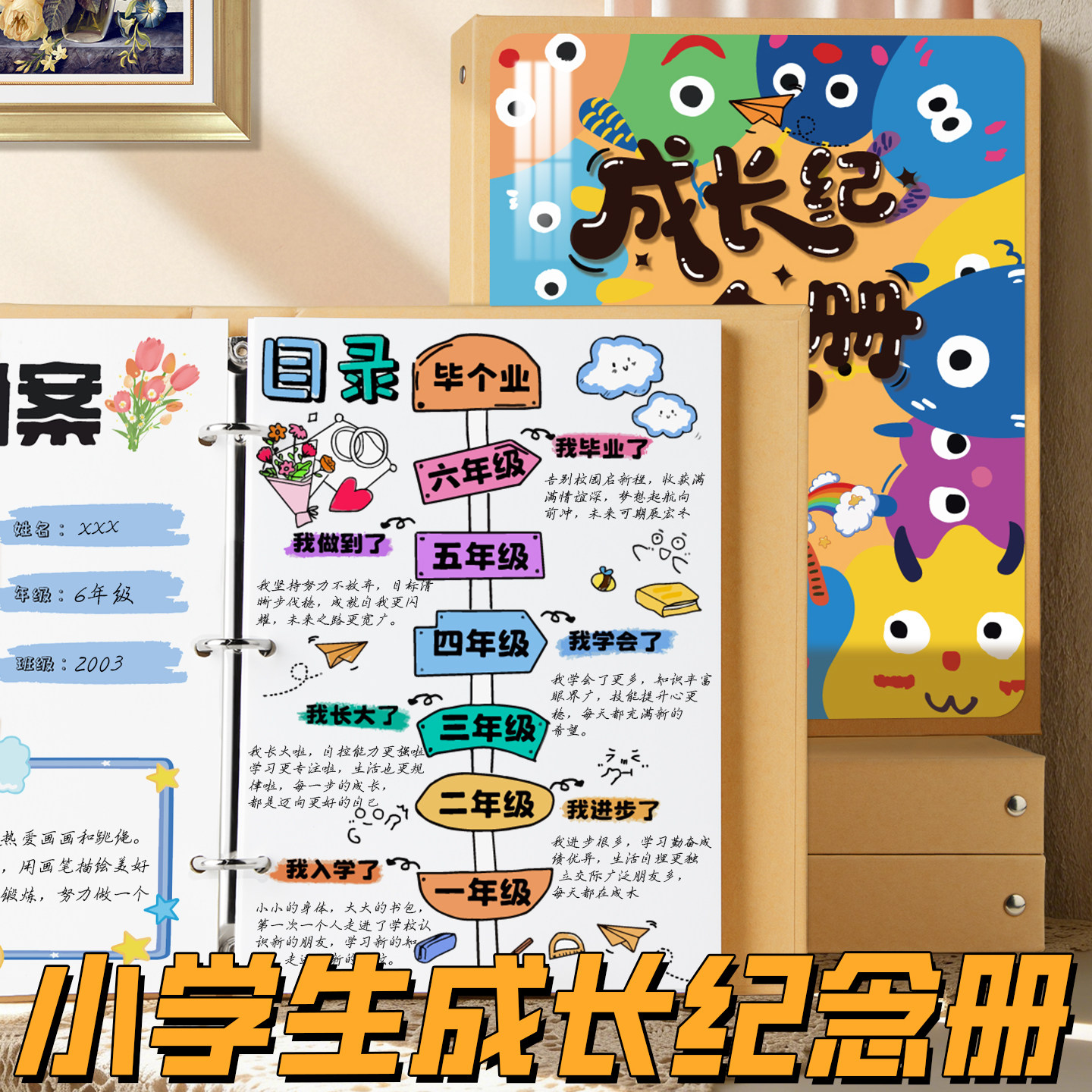 俏胜小怪兽成长纪念册半成品