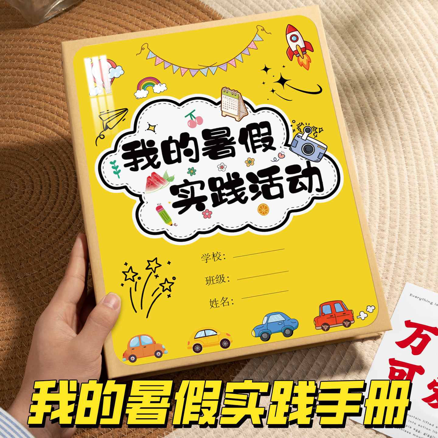 A4暑假实践活动手册彩绘半成品