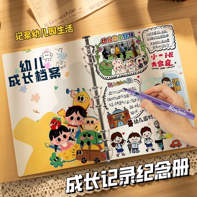 幼儿园成长纪念册空白活页手册