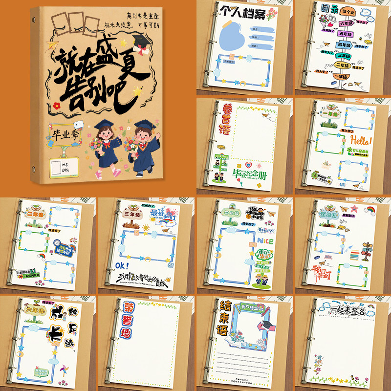 成长纪念册六年级彩绘半成品diy活页相册本B5A4小学毕业记录手册6