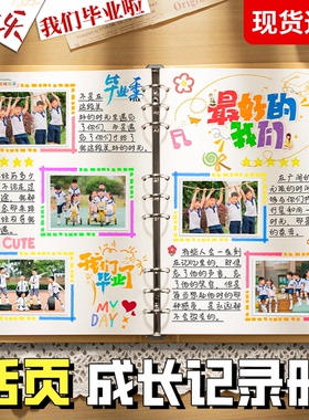小学毕业成长纪念册六年级diy自制材料活页手工相册空白册同学录6