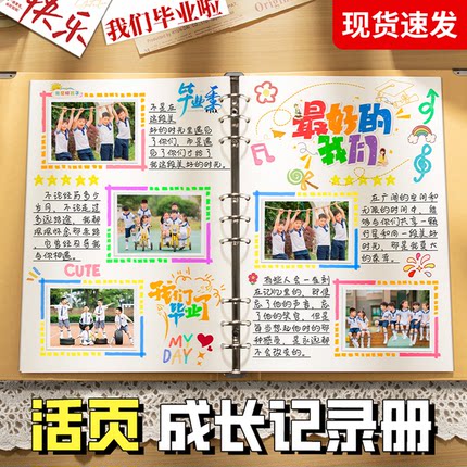 小学毕业成长纪念册六年级diy自制材料活页手工相册空白册同学录6