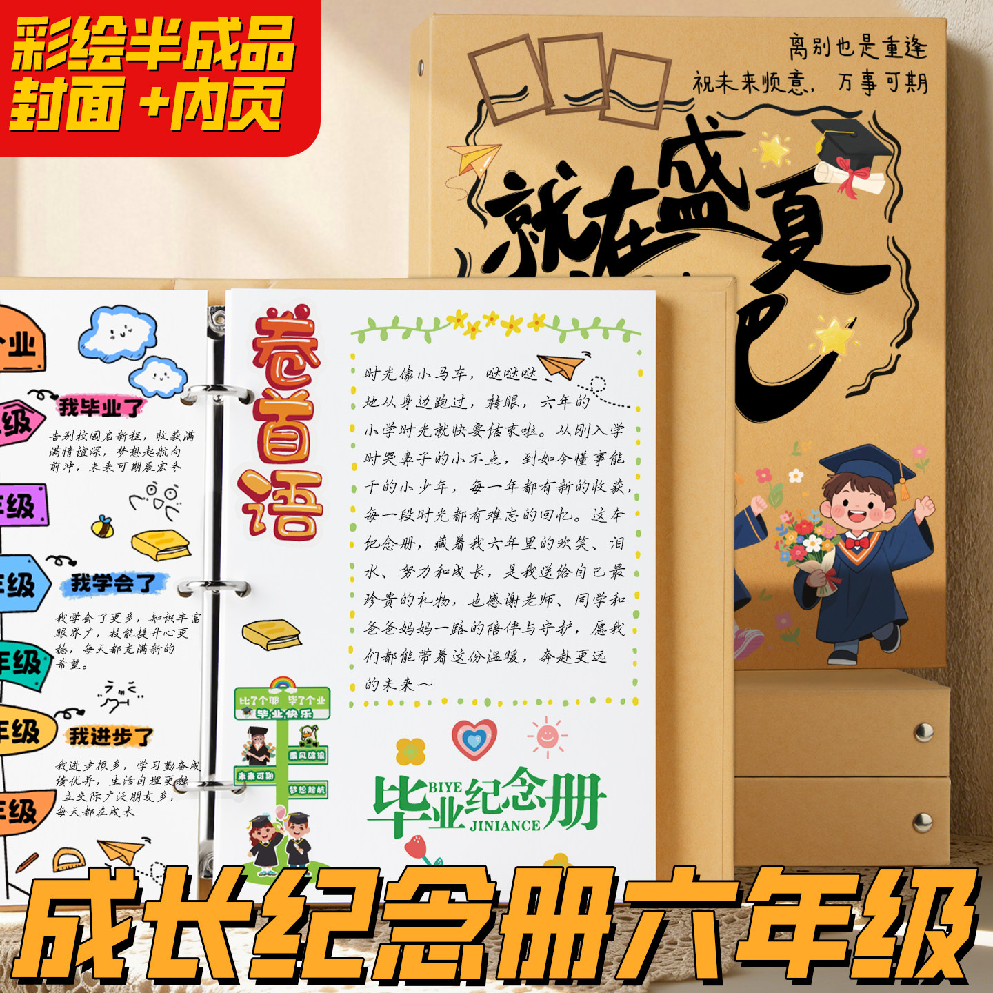 毕业成长纪念册彩绘封面彩绘内页