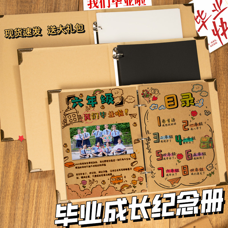 小学生毕业成长纪念册送制作礼包