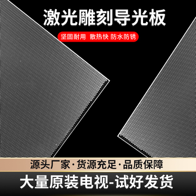 42寸液晶电视LED42C3080i导光板侧入式背光导光板扩散板