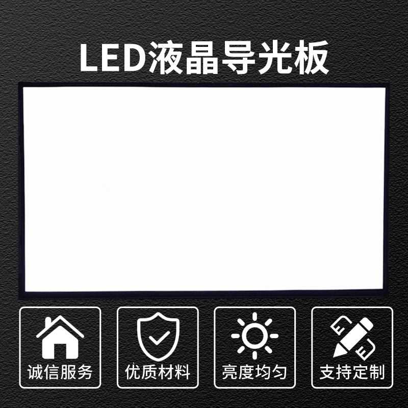 适用于TCL50寸液晶电视L50E5700A-UD L50E5500A-3D导光板侧入背光