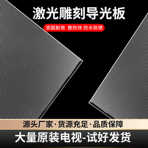 65寸液晶电视KD-65X9000A导光板侧入式背光导光板扩散板