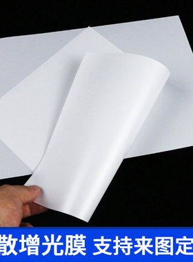 LED背光扩散膜PET增光膜32/43/50/70/85电视机QD量子膜反射纸定制