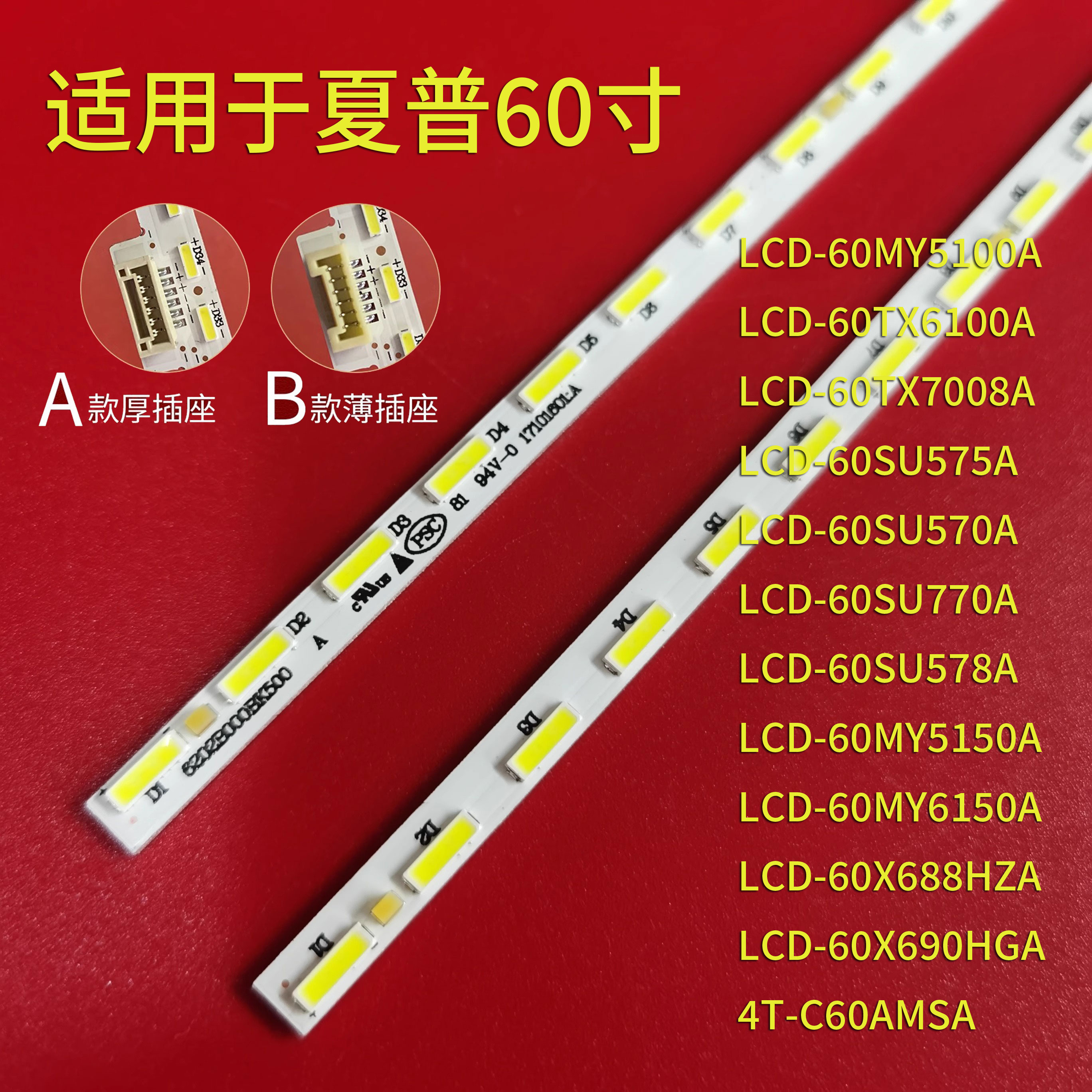 适用于夏普60寸60SU578A 4T-C60AMSA灯条Sharp-60SU670-88+88 RB3