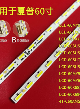 适用于夏普60寸60SU578A 4T-C60AMSA灯条Sharp-60SU670-88+88 RB3