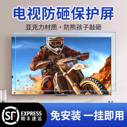 液晶电视机屏保膜防砸55寸65亚克力保护屏罩75防爆膜护眼防蓝光85