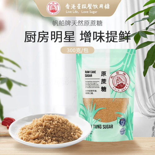 天然甘蔗古法熬制原蔗糖帆船牌