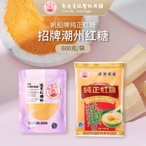 远东红糖帆船牌烘焙甜品调味料