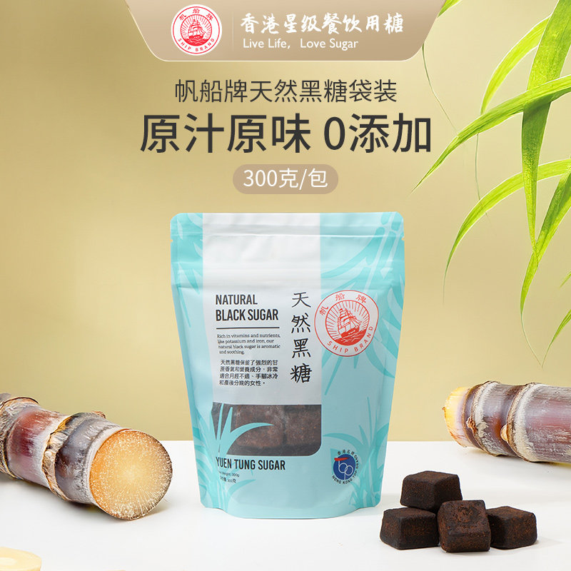 古法熬制黑糖袋装帆船牌方块