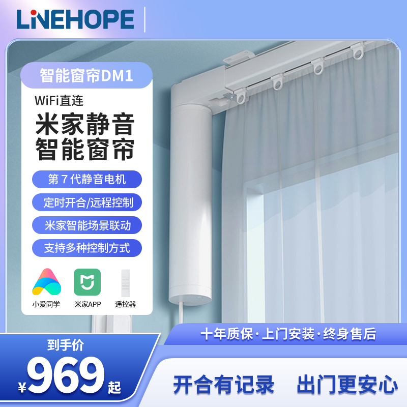 LineHope米家电动窗帘全自动开合