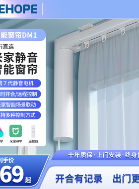 LineHope电动智能窗帘定制轨道单双轨全自动开合已接入米家APP