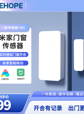 LineHope联恒门窗传感器TM1门窗抽屉门磁感应联动已接入米家APP
