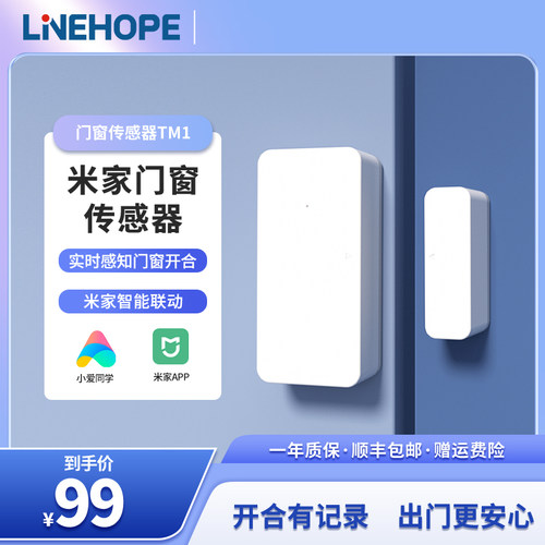米家门窗传感器门磁感应器报警器