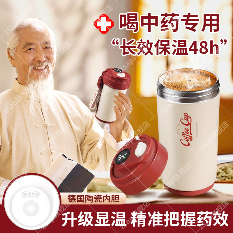 德国保温杯陶瓷内胆智能显温设计 喝中药专用可携式分装瓶带提绳