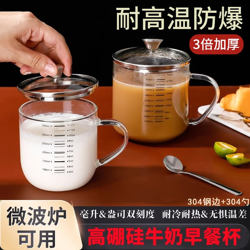 玻璃刻度牛奶杯家用耐高温带盖水杯可微波学生咖啡豆浆杯早餐杯子