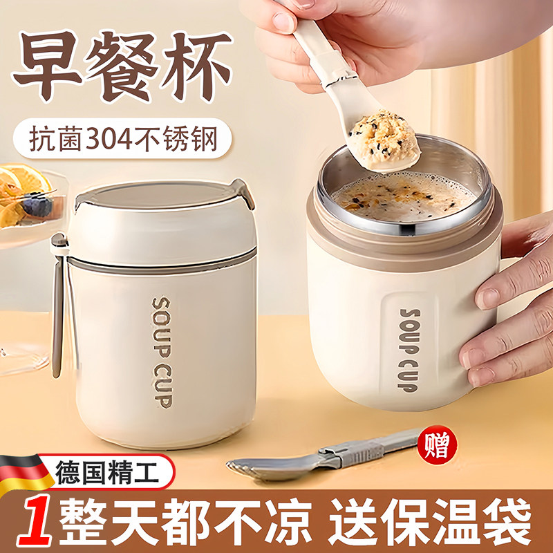 德国早餐外带豆浆杯保温带盖子勺女生可携式宽口燕麦牛奶杯装粥大
