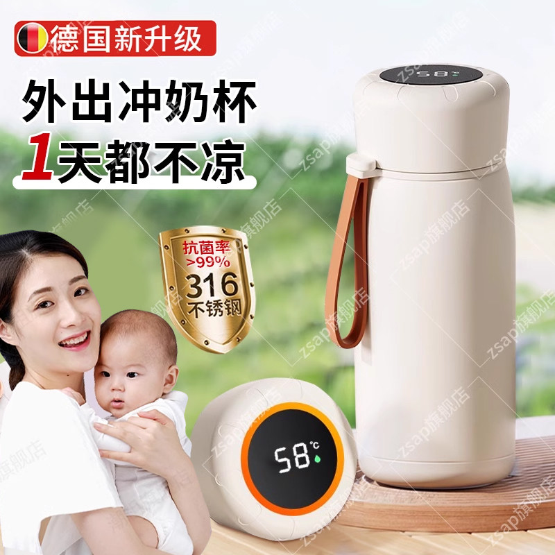 德国智能显温保温水杯婴儿冲奶外出宝宝泡奶粉神器316不锈钢恒温
