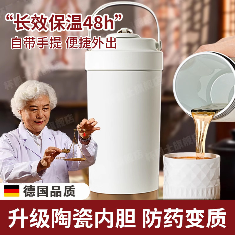 德国喝中药专用保温杯陶瓷内胆外带可携式包装泡中药壶储存分装瓶