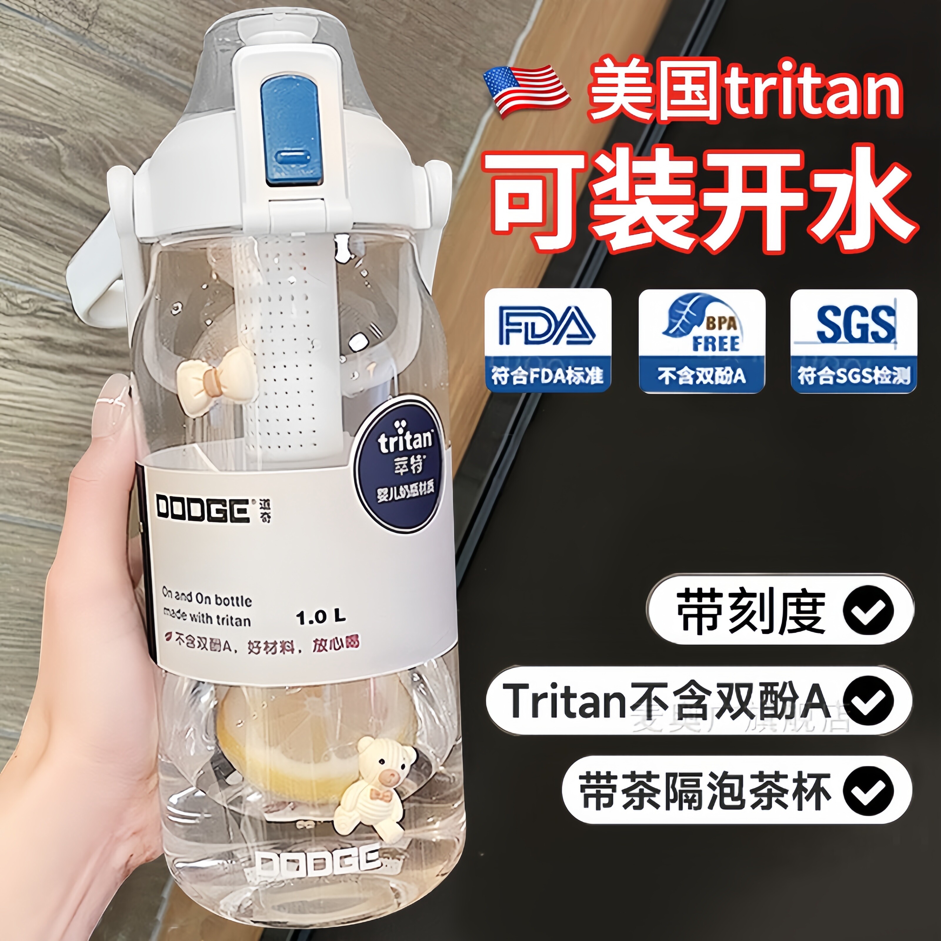 美国tritan水杯大容量1000ml女生2025高颜值带茶隔吨吨桶泡茶杯子