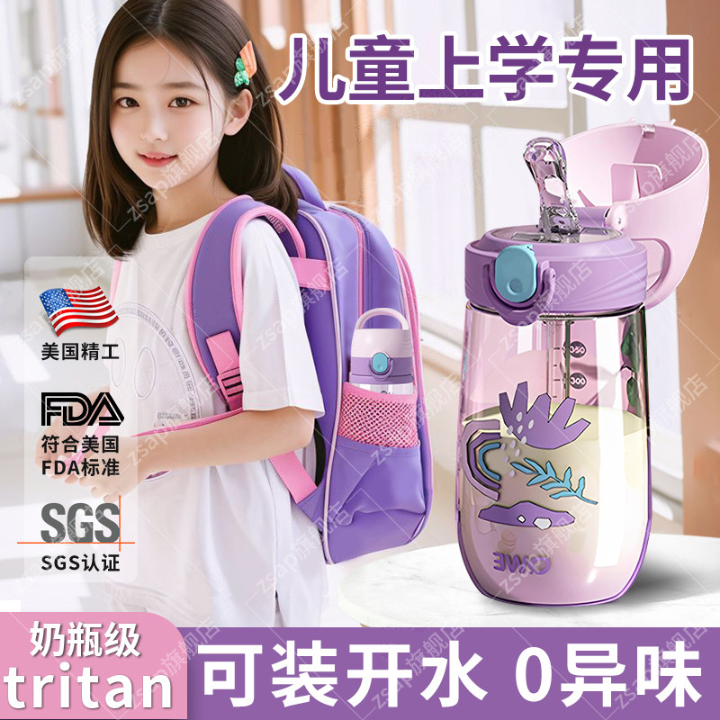 美国tritan儿童水杯上学专用一年级男女小学生杯子防摔水壶耐高温
