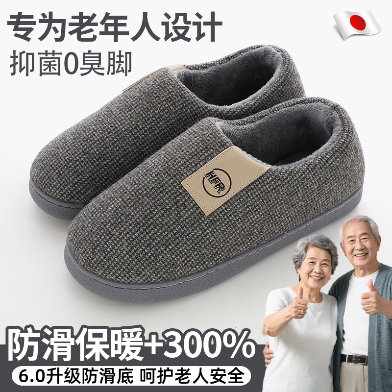 日本老人防滑防摔棉拖鞋老年人专用冬保暖包跟大码男女士家居室内