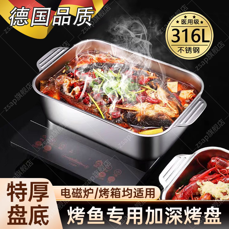 德国不锈钢烤鱼盘长方形家用电磁炉燃气灶家庭专用锅加厚加深托盘