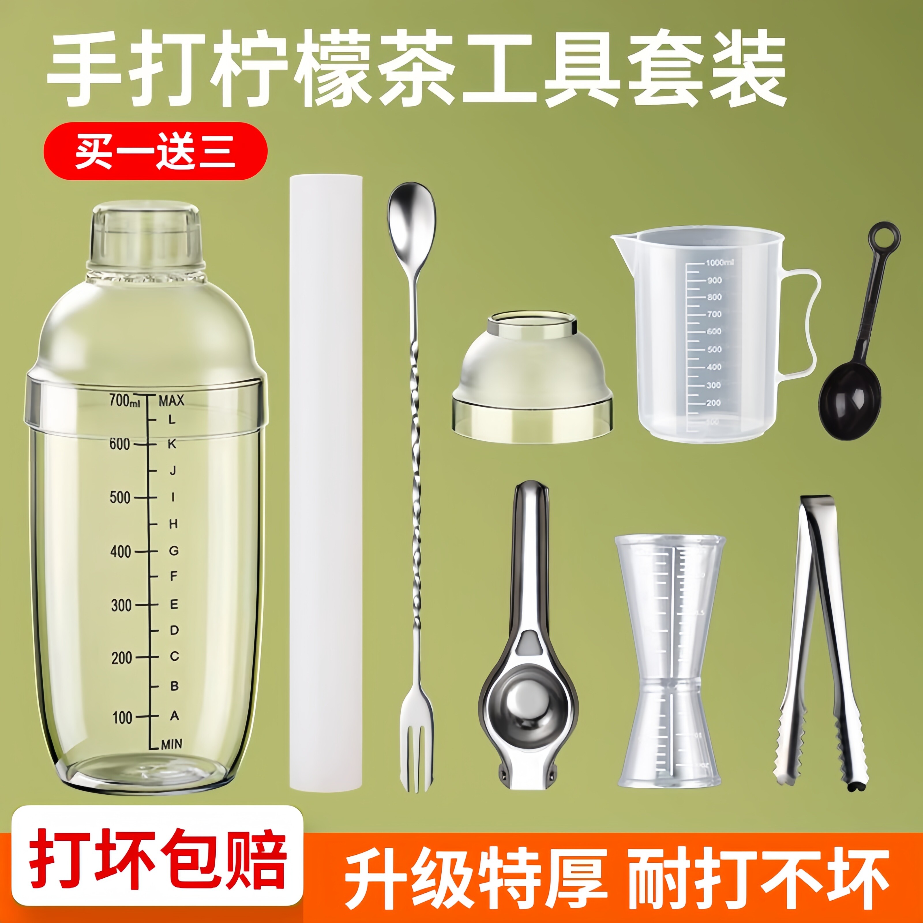 奶茶店专用加厚雪克杯防溅盖套装 手摇饮调制工具500ML