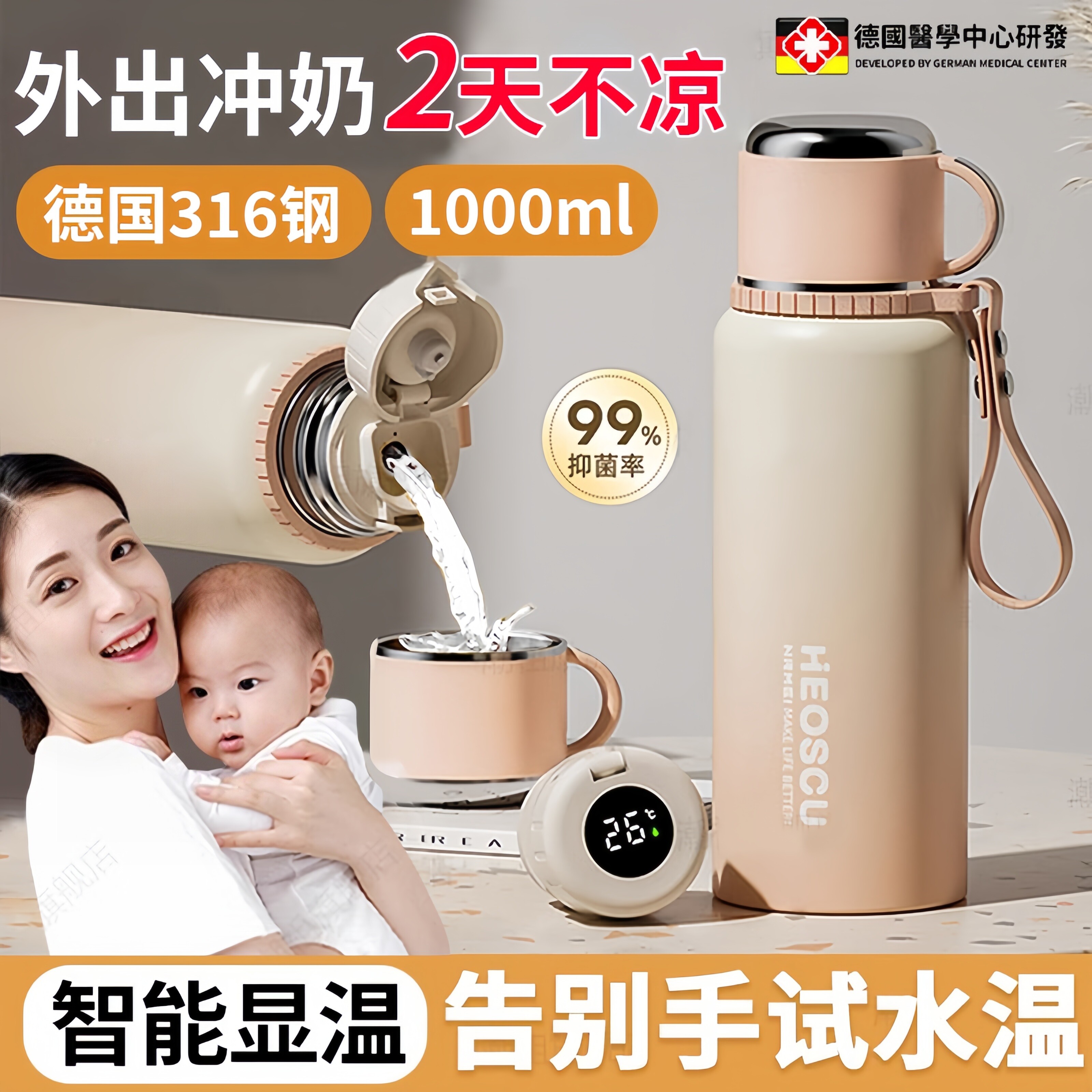 德国保温杯婴儿冲奶外出大容量智能显示温度可携式宝宝泡奶粉水壶