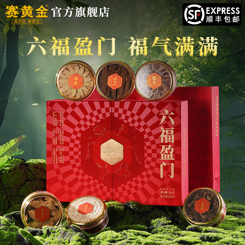 赛黄金官方旗舰店六福盈门160组合型花茶