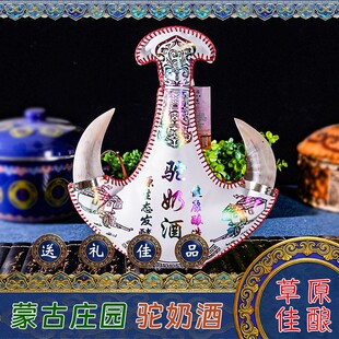 内蒙古特产蒙古庄园驼奶酒牛角皮囊壶15.8度500ml草原送礼佳品