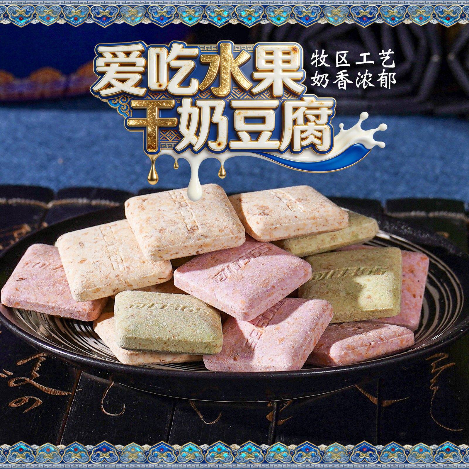 内蒙古特产阿妈银碗爱吃水果蔬菜干奶豆腐干奶酪散装混合儿童零食