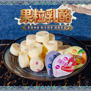 内蒙古特产草原晨曲战备粮果粒乳酪奶酪杯混合装孕妇儿童休闲零食