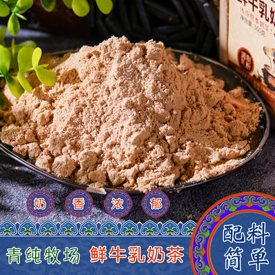 传统工艺奶茶粉，美味又正宗！