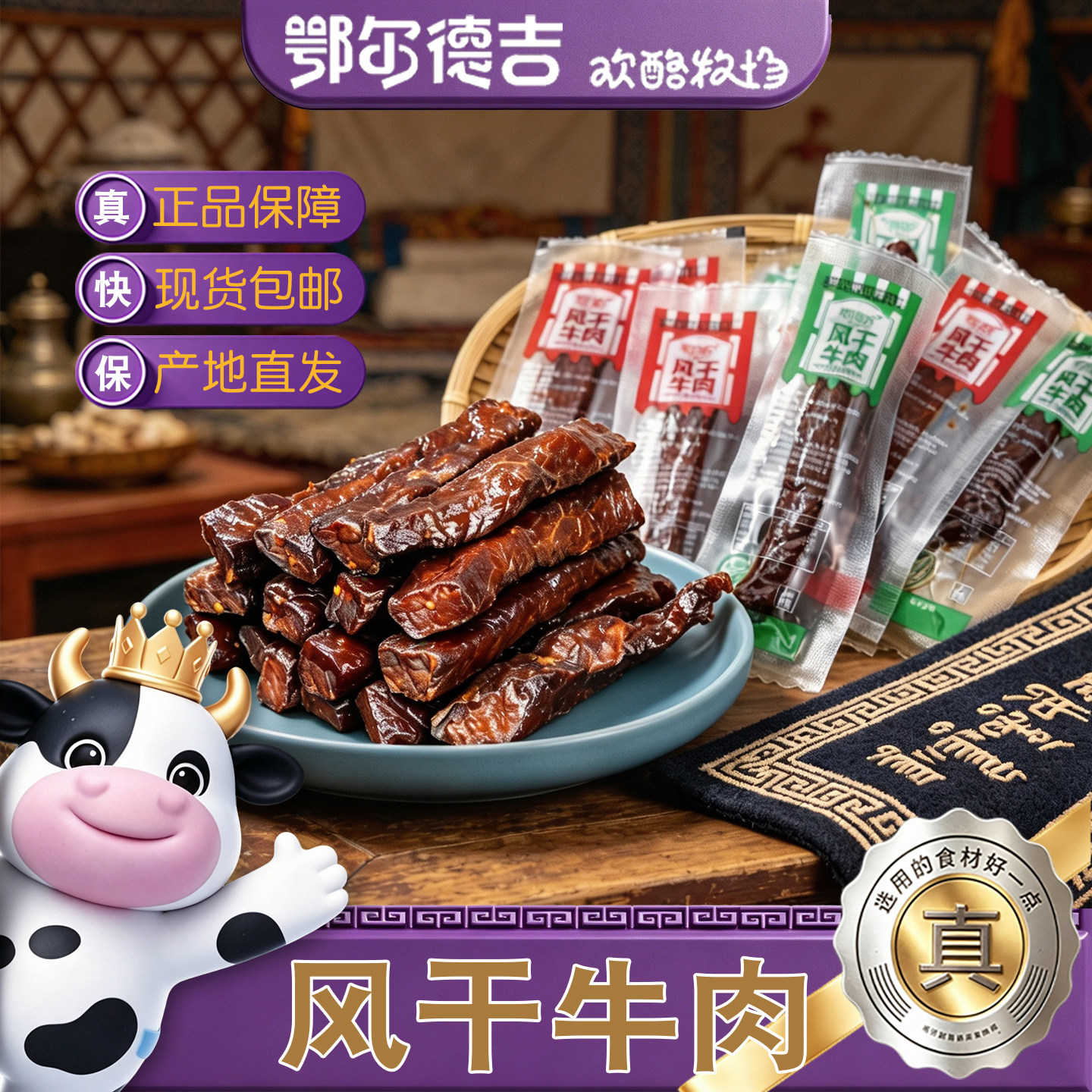 鄂尔德吉风干牛肉干原味香辣味散装混合儿童休闲小零食内蒙古特产