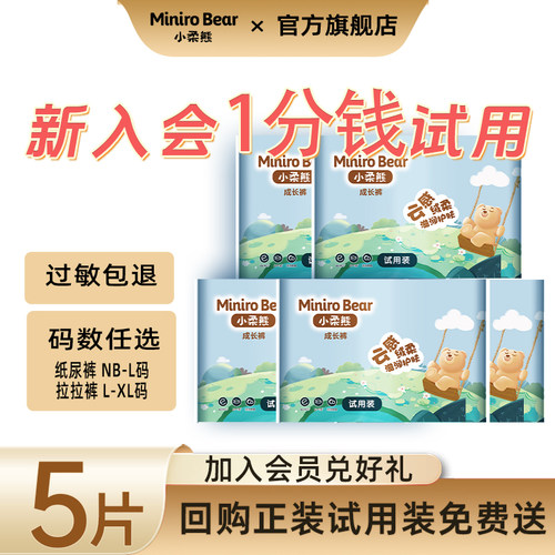 爱婴岛严选小柔熊婴儿纸尿裤