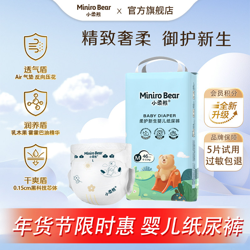 【爱婴岛】小柔熊婴儿纸尿裤新生儿男女宝尿不湿柔软透气轻薄款