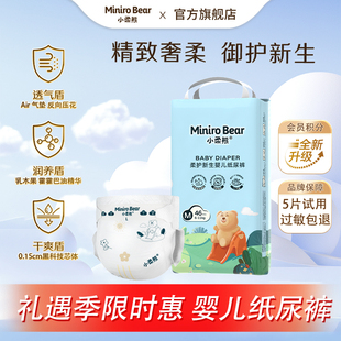 新生儿男女宝尿不湿柔软透气轻薄款 小柔熊婴儿纸尿裤 爱婴岛