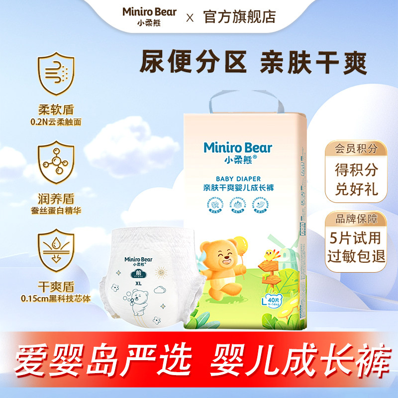 爱婴岛小柔熊婴儿纸尿裤新成长拉拉蚕丝裤男女柔软尿布湿尿便分区