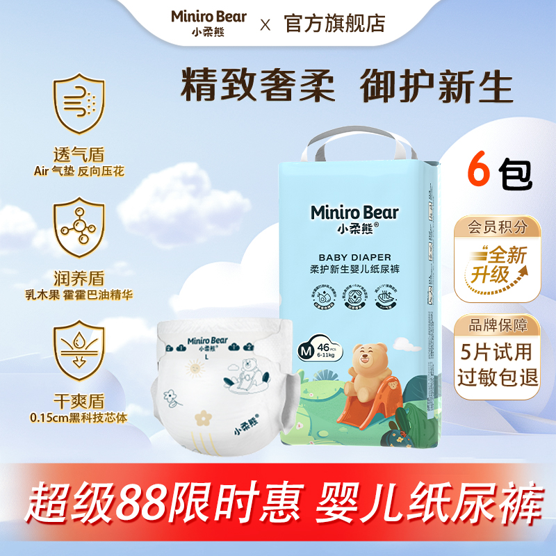 小柔熊婴儿纸尿裤6包装