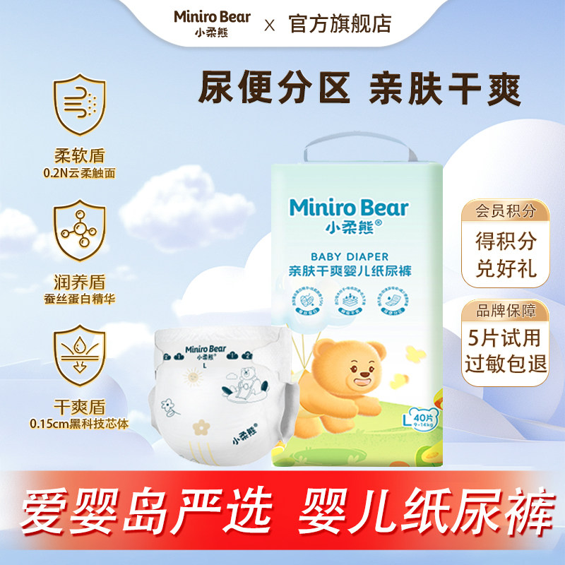 爱婴岛小柔熊婴儿纸尿裤新生成长拉拉蚕丝裤男女柔软尿布尿便分区