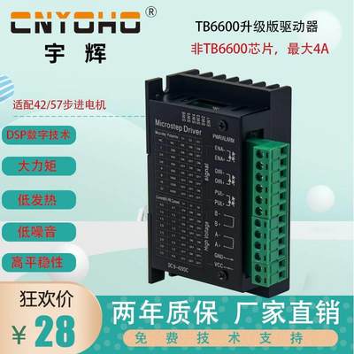 T6560驱动步TBB6600驱动器升级RTQ版42/57进电机驱板动板