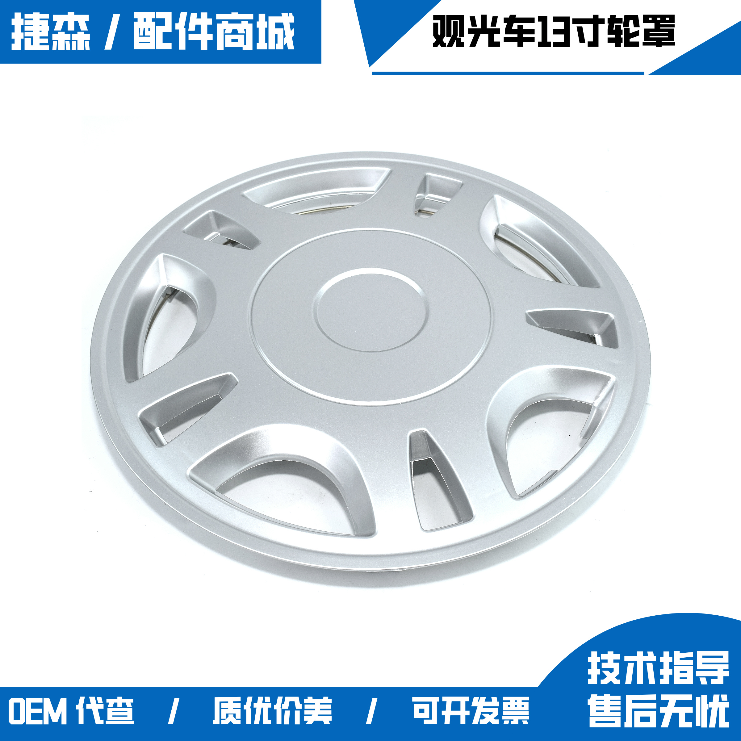 电动观光车轮毂盖轮罩13寸