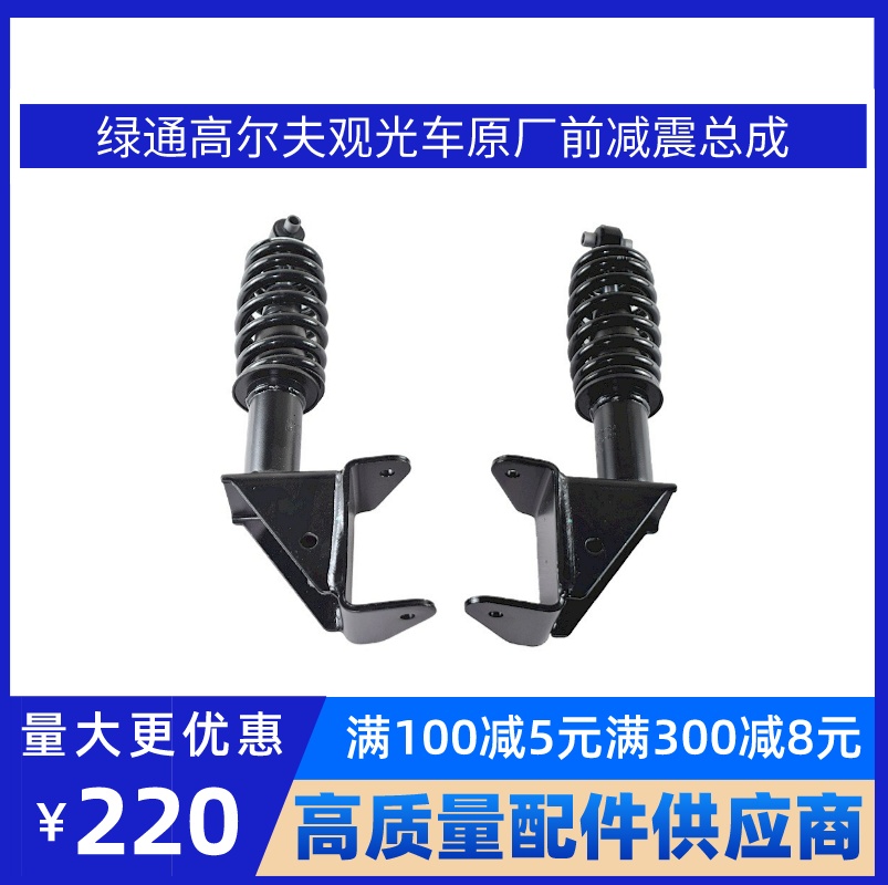 广东绿通LVTONG电动高尔夫球车观光车老爷车巡逻车后减震器后避震