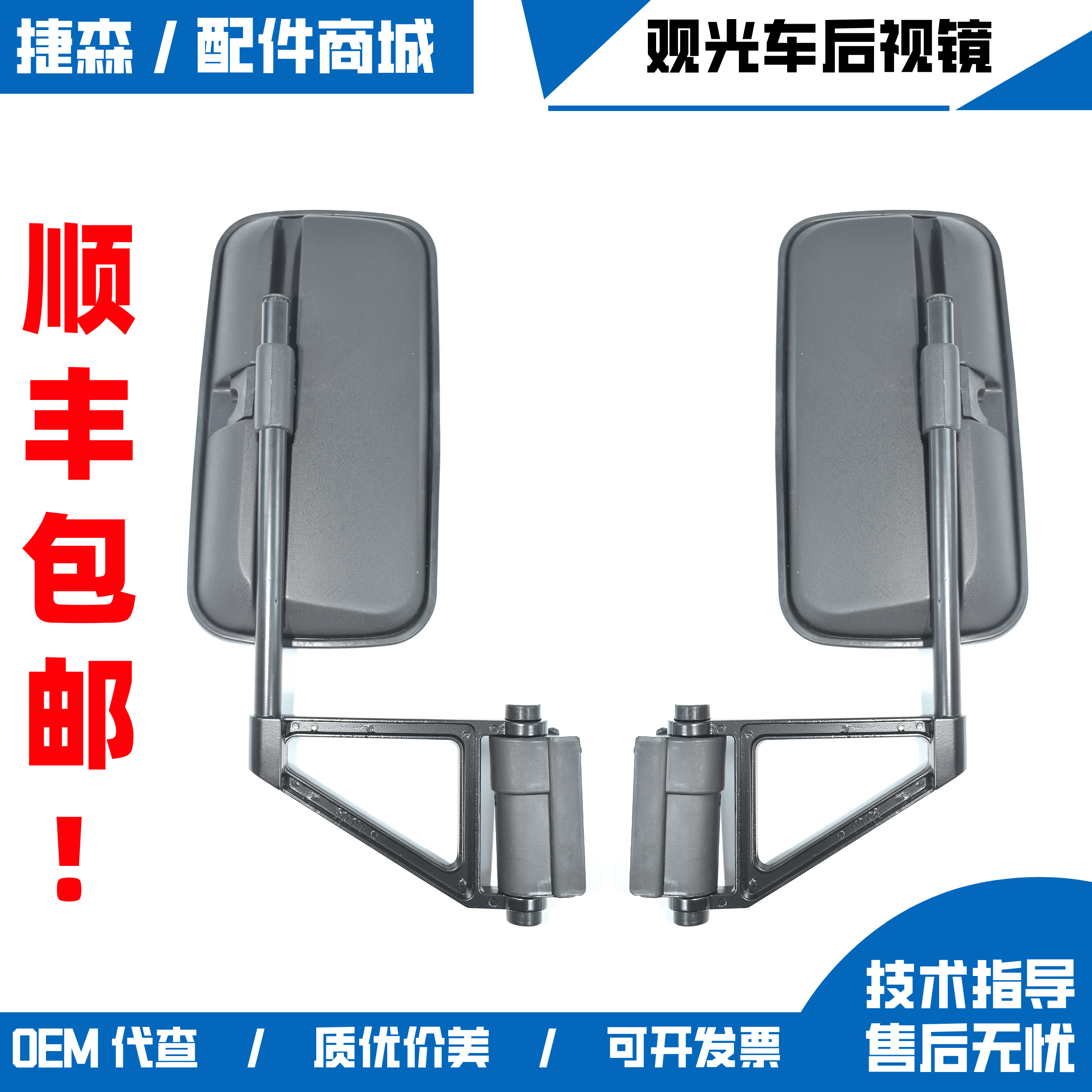 电动观光车货车环卫车后视镜