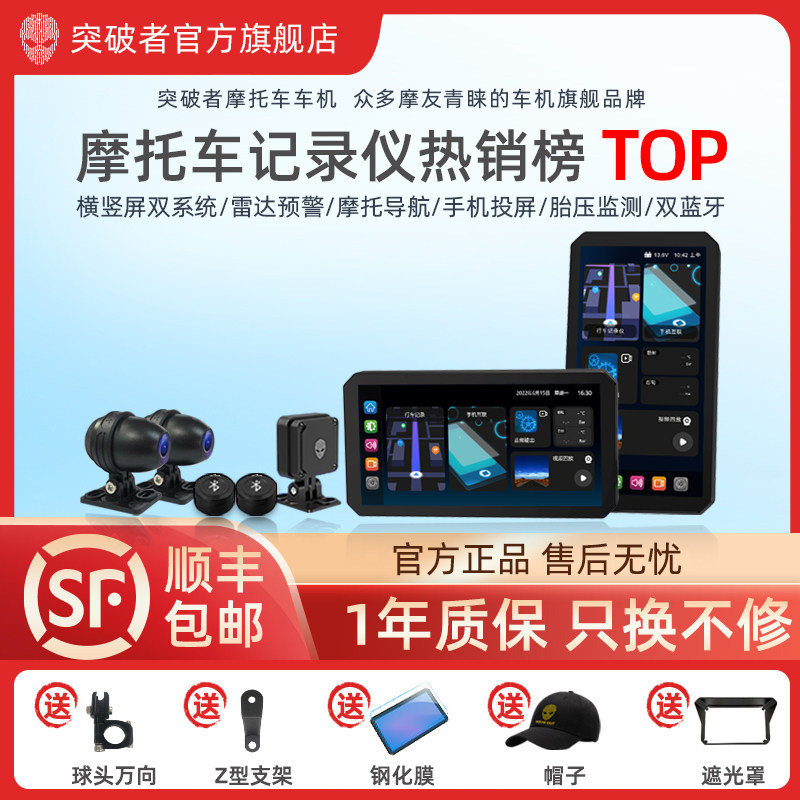突破者M12Promax摩托车行车记录仪双摄智能车机carplay导航雷达M2